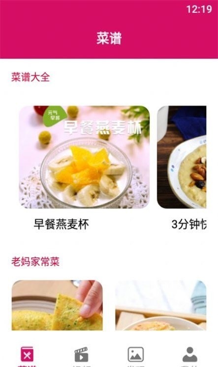 简约辟谷食谱软件