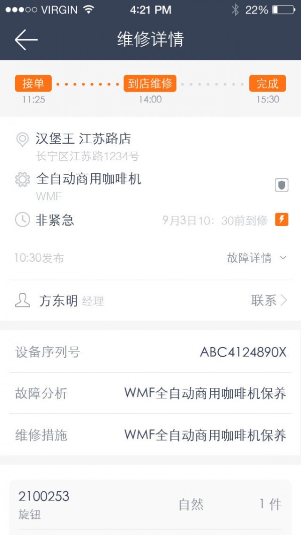 51快修商户版软件
