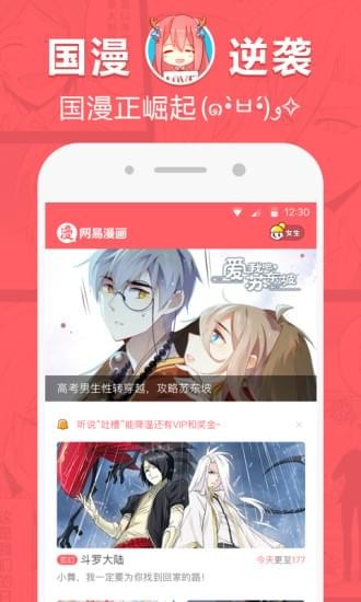 网易漫画软件
