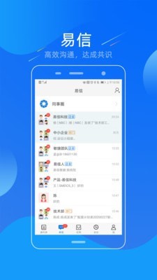 易信软件