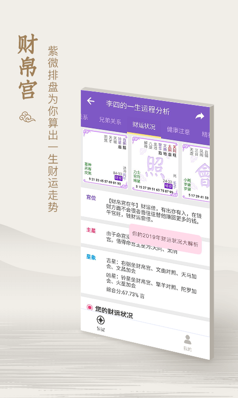 紫微斗数软件