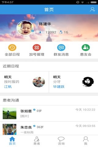 点点医软件