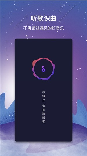 听歌识曲软件
