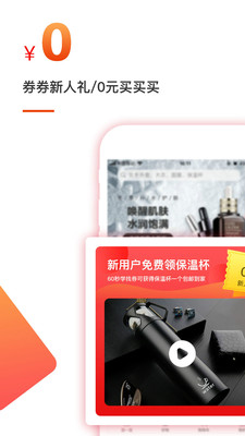 券券优惠券软件