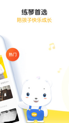 快陪练小提琴陪练软件