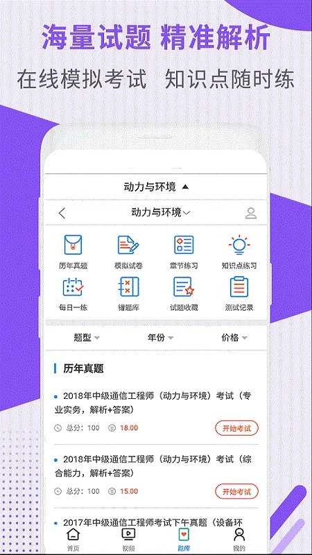 通信动力环境视频软件