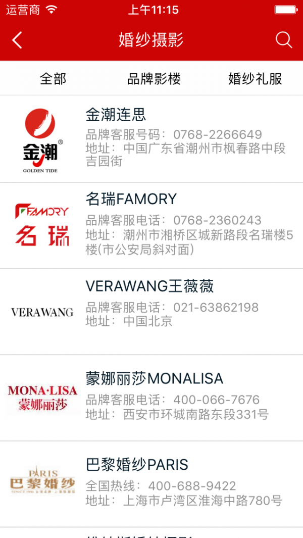 中国婚博会商户中心软件