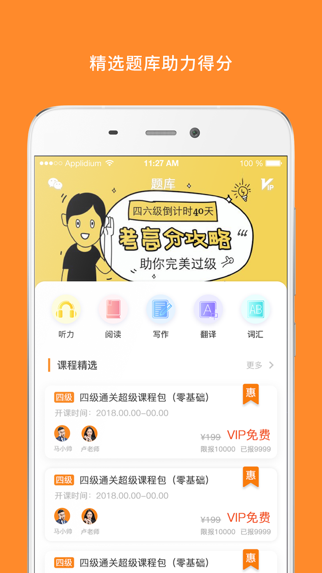 米考试英语四级软件