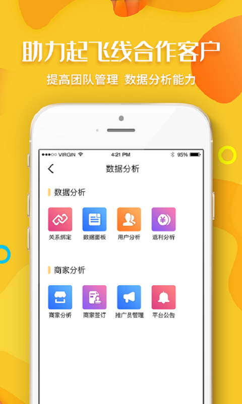 起飞线商家版软件