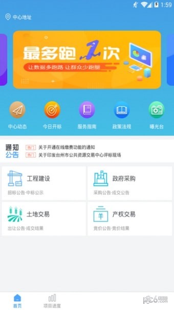 台州公共资源软件