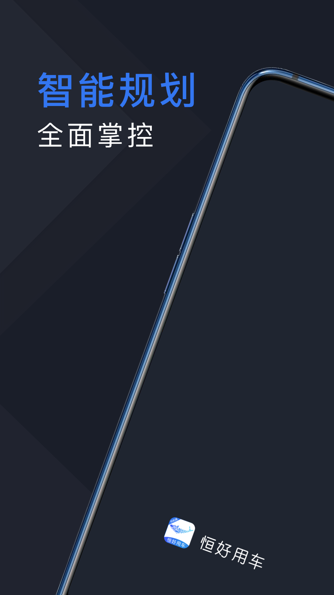 恒好用车司机软件