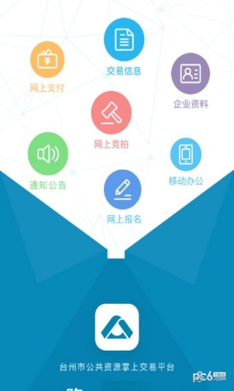 台州公共资源软件