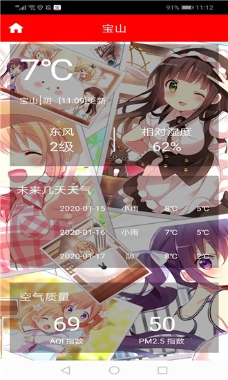 土豪漫画天气软件
