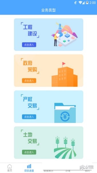台州公共资源软件