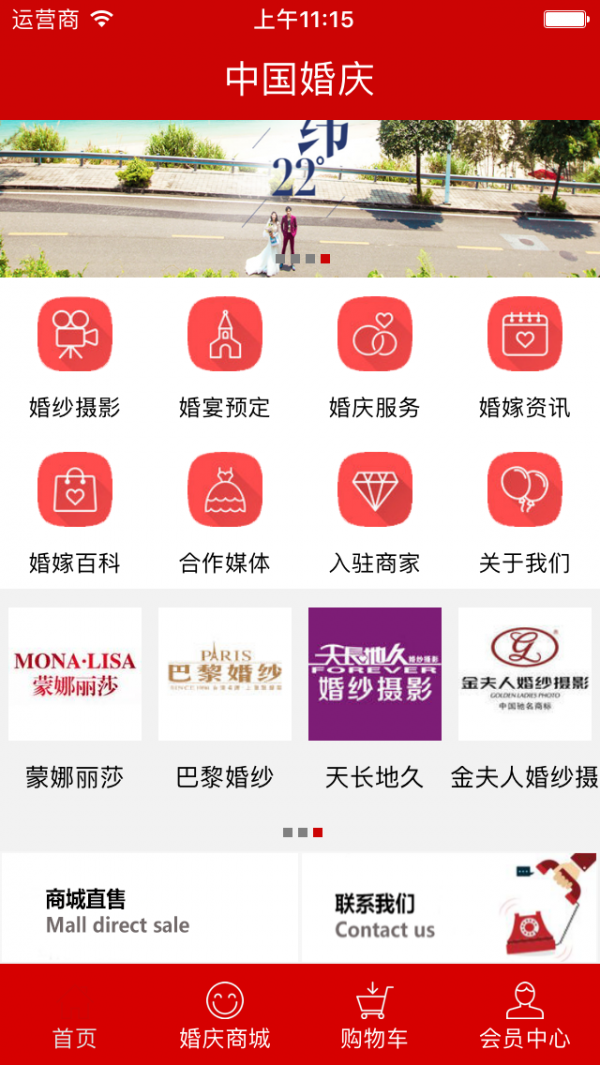 中国婚博会商户中心软件