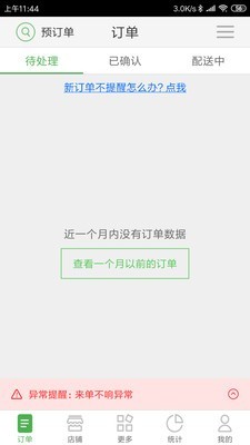 逐趣校园商家软件