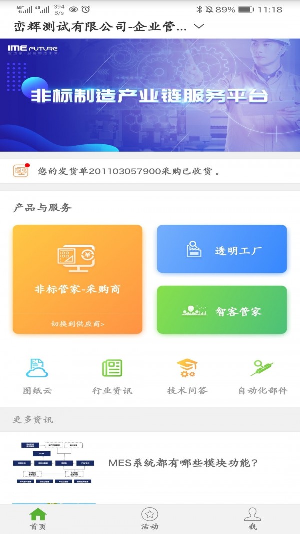 智造软件