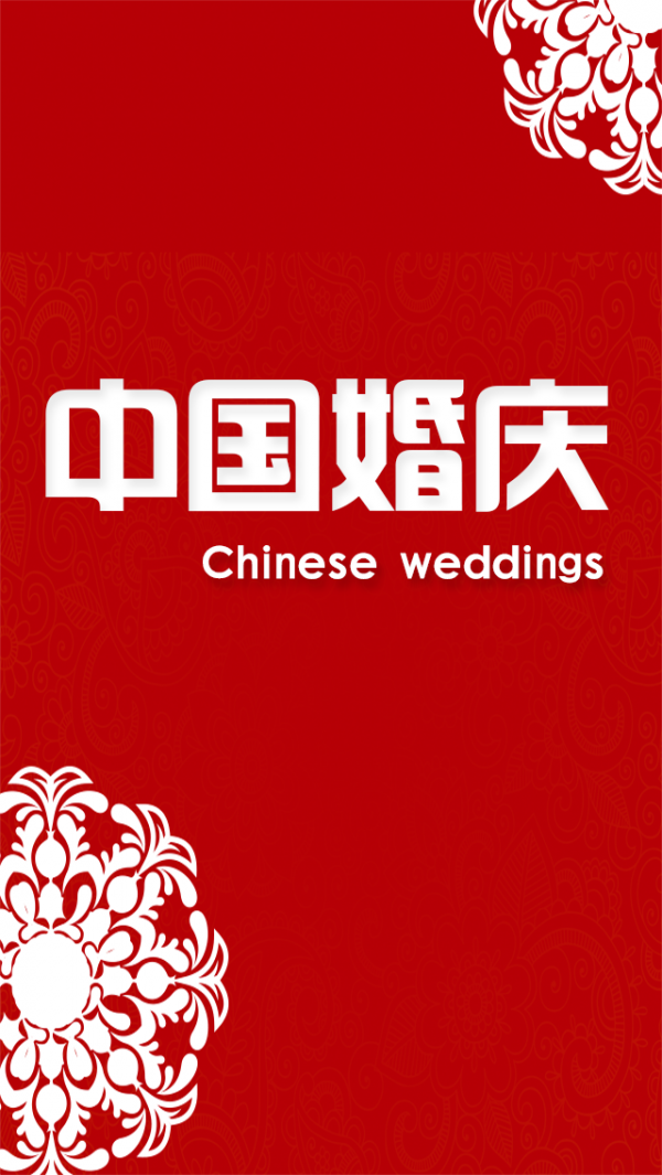 中国婚博会商户中心软件