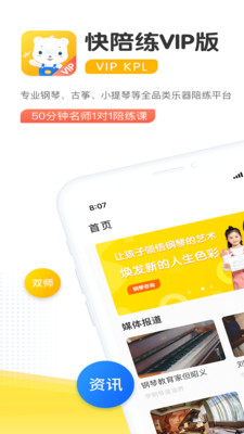快陪练小提琴陪练软件