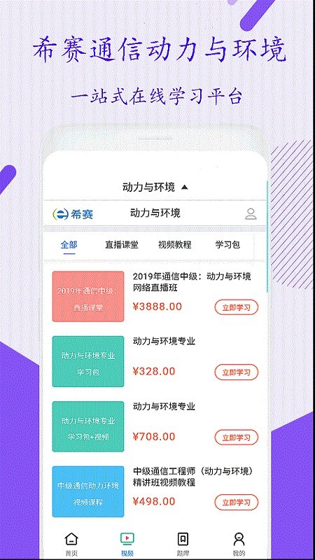 通信动力环境视频软件