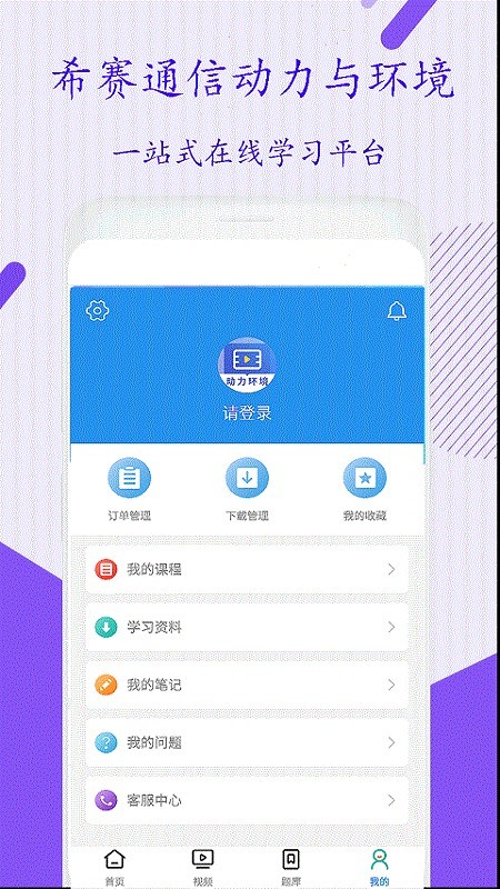 通信动力环境视频软件