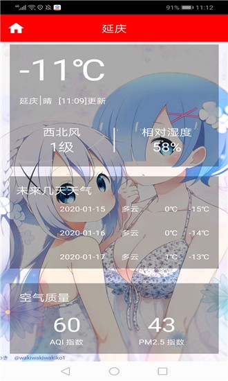 土豪漫画天气软件