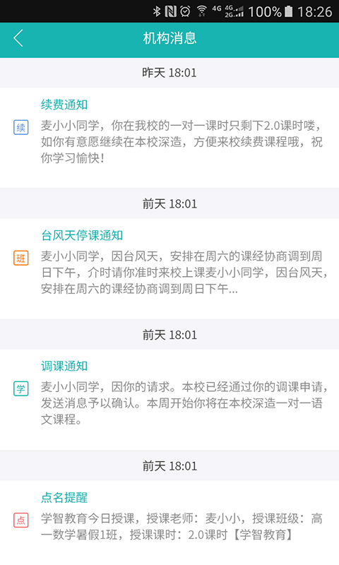 小麦助教老师版软件