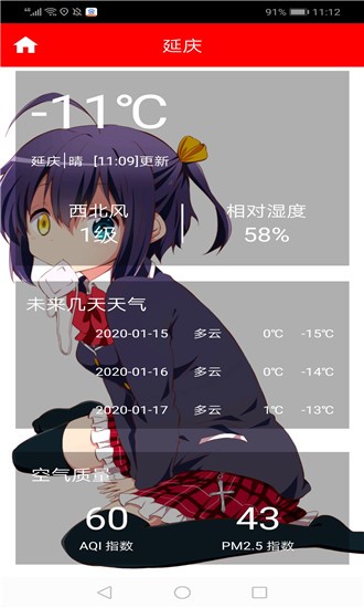 土豪漫画天气软件