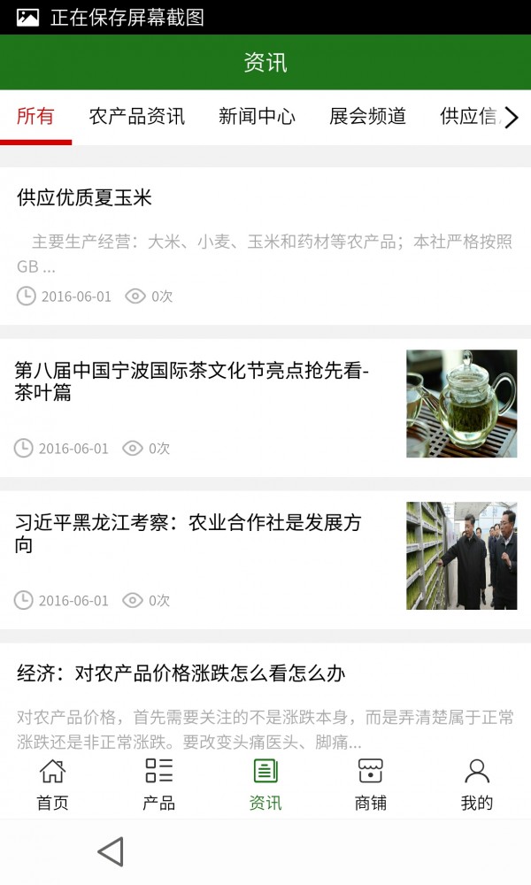 云南农副食品网软件