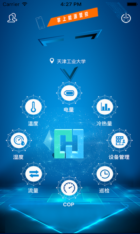 智慧能源服务软件