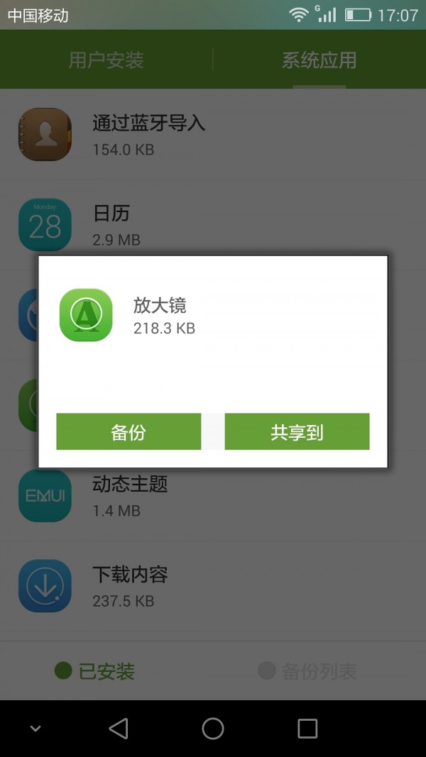 软件备份恢复软件
