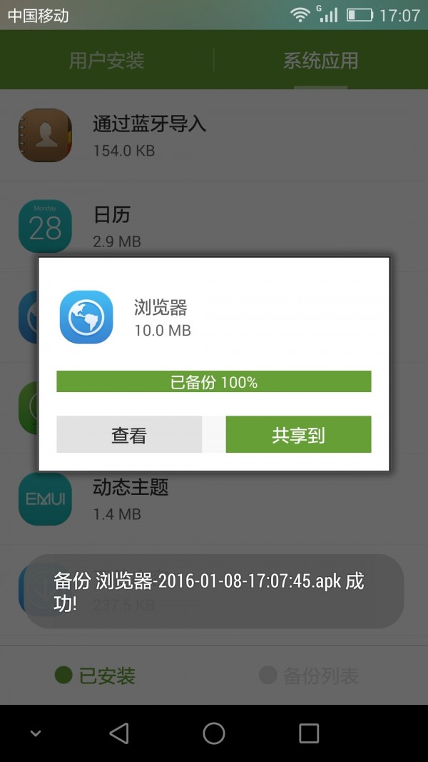 软件备份恢复软件