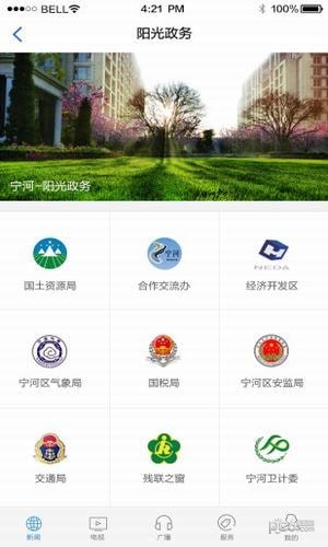掌上宁都软件