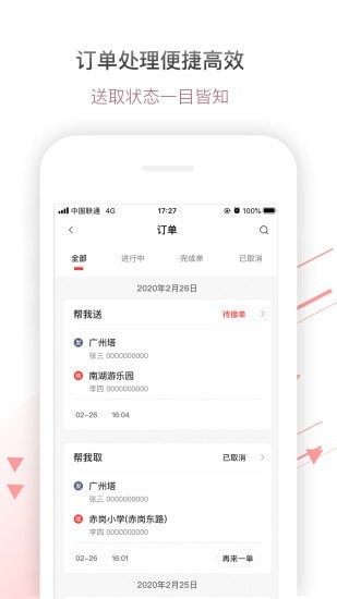 帮啦跑腿帮手端软件