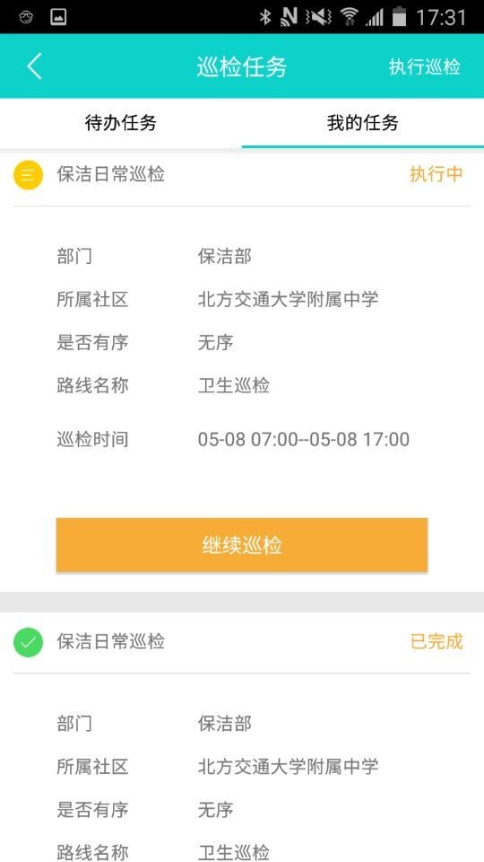 智慧巡检软件