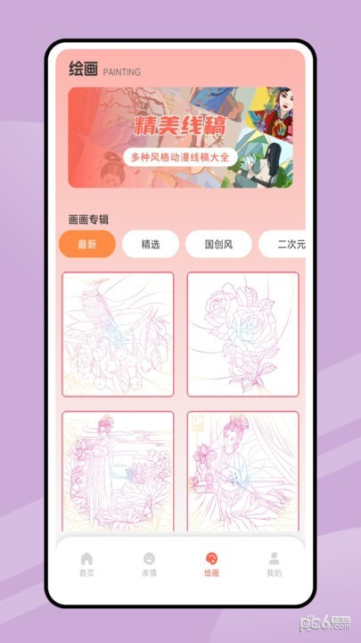 追漫大全软件