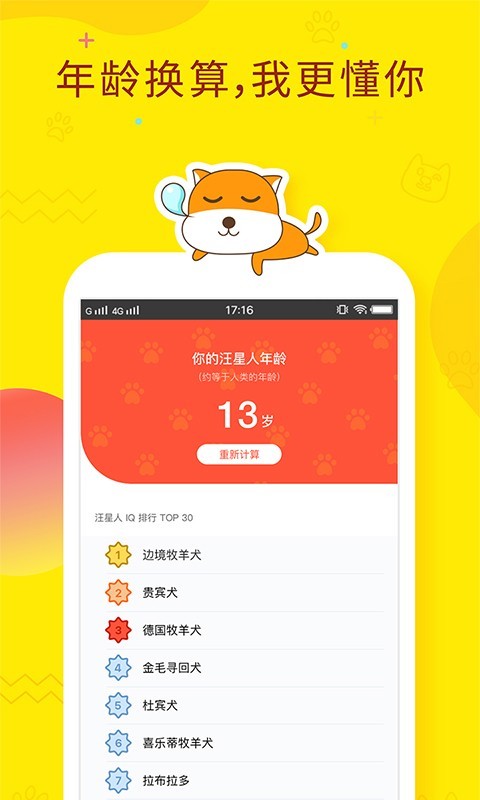 人狗翻译器软件