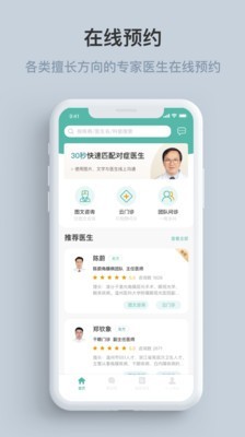 眼视光云医院医生端软件