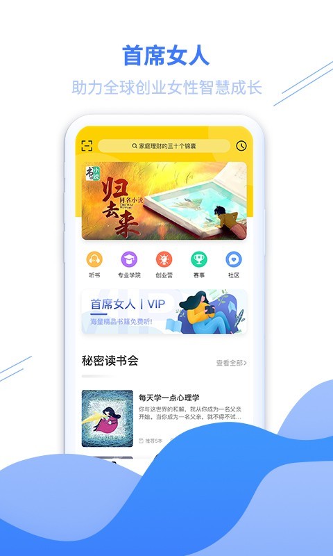 首席女人软件