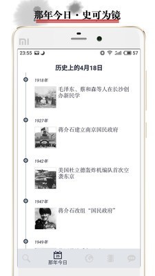 历史软件