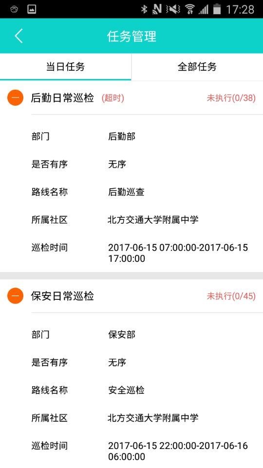 智慧巡检软件