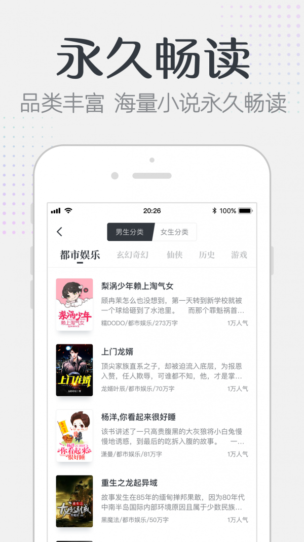 要看小说软件
