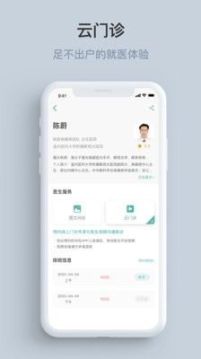 眼视光云医院医生端软件