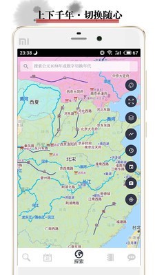 历史软件
