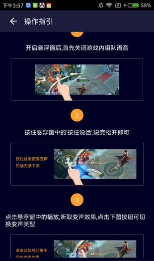 游戏变声器软件