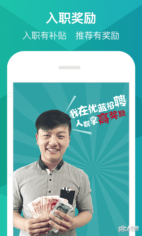 优蓝招聘软件