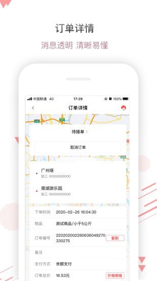 帮啦跑腿帮手端软件