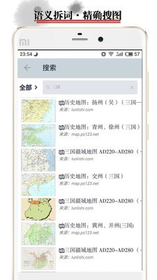 历史软件