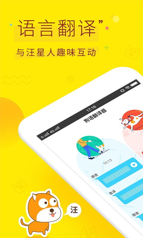 人狗翻译器软件