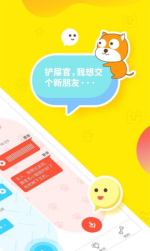 人狗翻译器软件